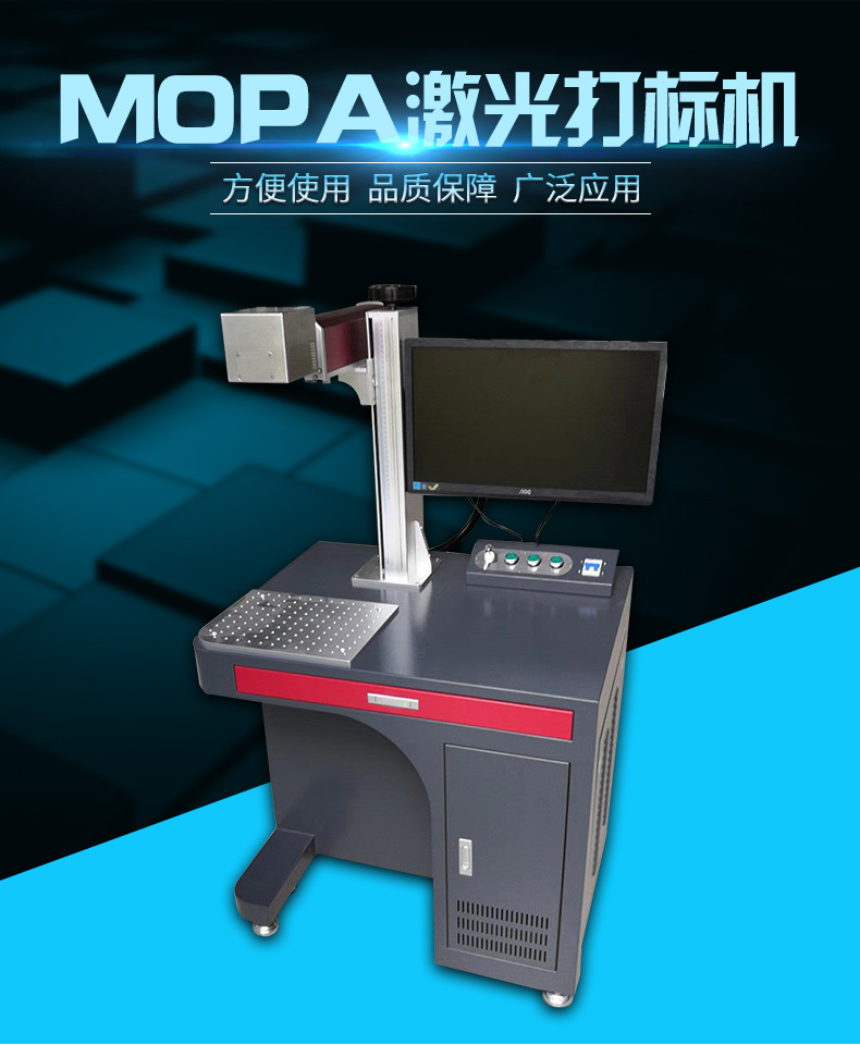 MOPA激光打标机-1_01