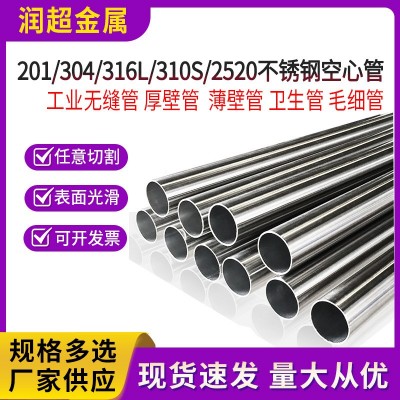 不锈钢工业厚壁钢管201/304/316L/310S/2520不锈钢空心管