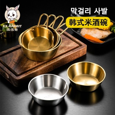 304不锈钢米酒碗带把手金色小吃碗韩式餐烤肉店黄酒专用碗调料碗
