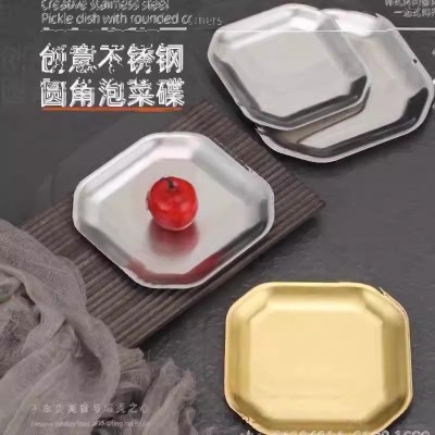 韩式碟不锈钢方形小吃碟炸品八角碟金色凉菜碟商用泡菜碟吐骨盘子