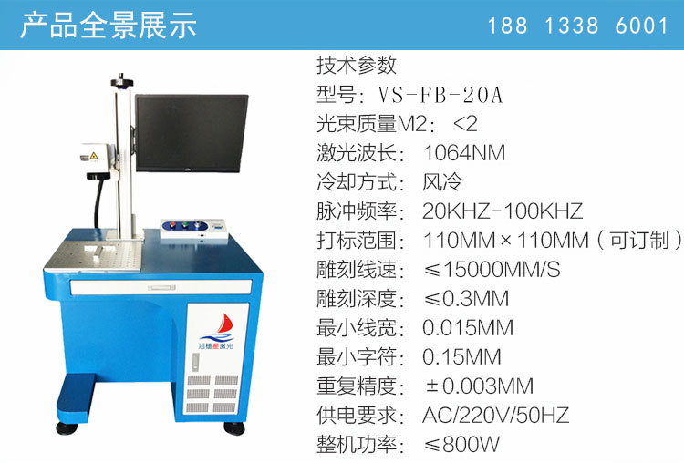 光纤打标机详情页_02