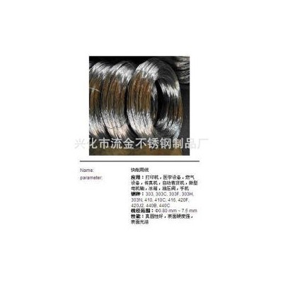 其他不锈钢线材 309S 太钢不锈图3