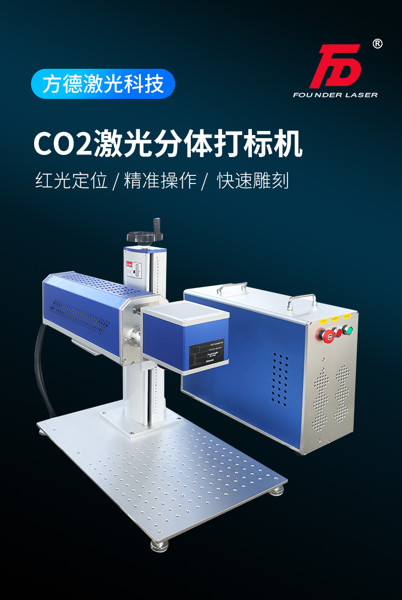 CO2激光分体打标机_03.jpg