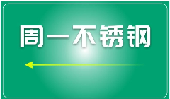 废不锈钢日评：宏观政策向好，市场整体呈稳定态势