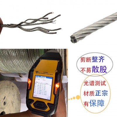 304不锈钢钢丝绳电力索道护栏大棚刮粪晾衣防护网钢丝线