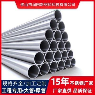 201不锈钢焊管大口径圆管工业级304不锈钢装饰管 316不锈钢厚壁管