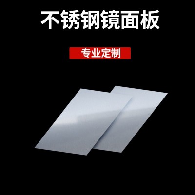 不锈钢板材现货批发410/310不锈钢冷轧板304镜面可覆膜不锈钢板