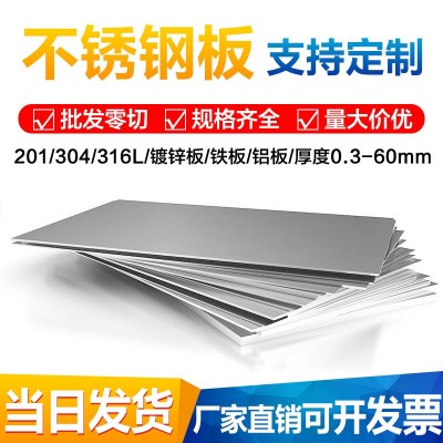 304不锈钢钢板定制316钢板条10mm厚加工定做折弯垫片激光切割带孔