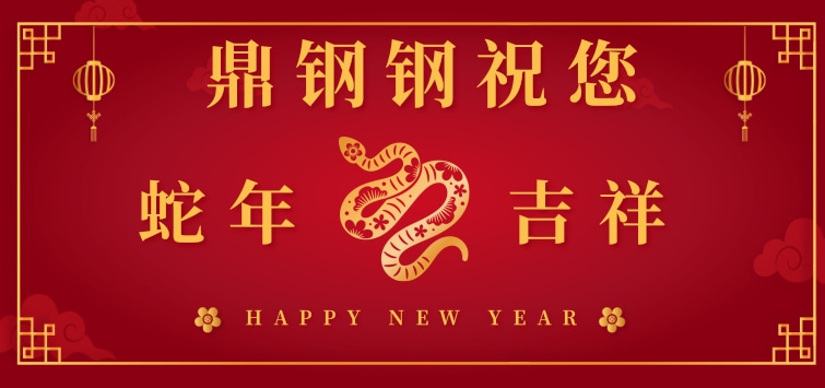 新年