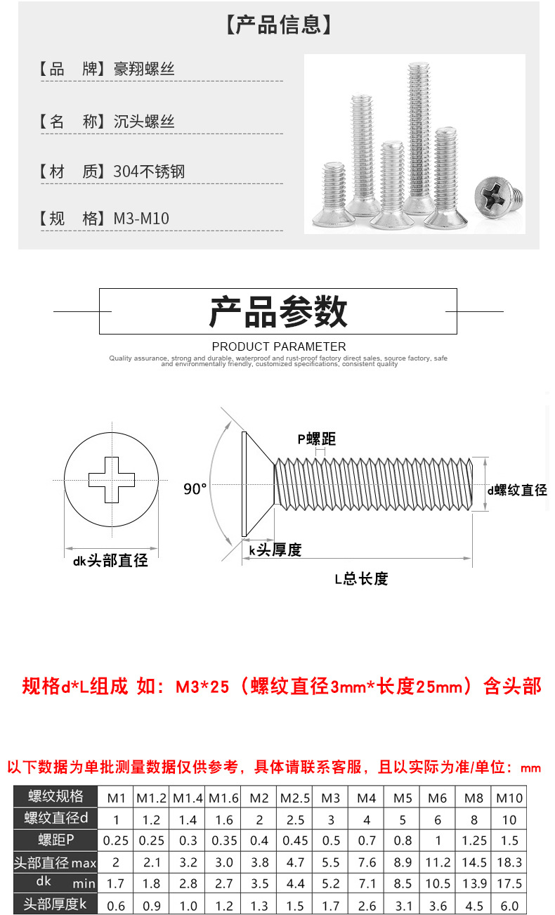 304不锈钢沉头螺丝详情页_03.jpg