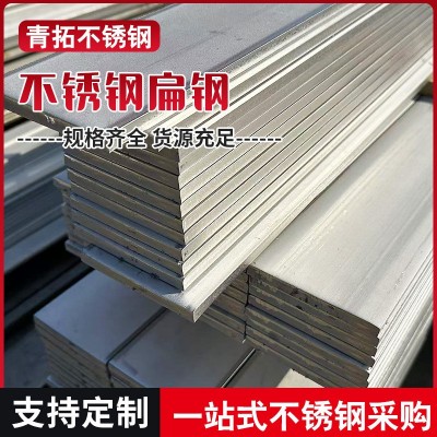 青山304L不锈钢扁钢303 316L不锈钢方钢冷拉方钢拉丝不锈钢方钢